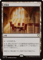 (422)《作戦室/War Room》[SOC] 土地R