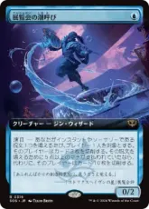 【Foil】(316)■拡張アート■《展覧会の潮呼び/Exhibition Tidecaller》[SOS-BF] 青R