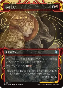 『予約シングル』(040)《かさ上げ/Bulk Up》[SOA] 赤U