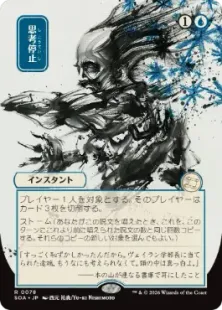 思考停止　日本語foil MTG 思考停止 日本語初版foil 美品｜Yahoo!フリマ（旧PayPayフリマ）