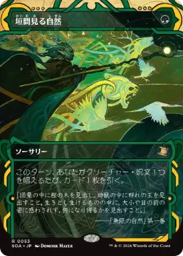 『予約シングル』(053)《垣間見る自然/Glimpse of Nature》[SOA] 緑R