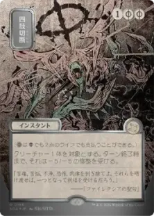シルバースクロール・Foil】(158)□日本画□《四肢切断/Dismember