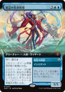 Foil】(315)□拡張アート□《観念の名誉教授/Emeritus of Ideation