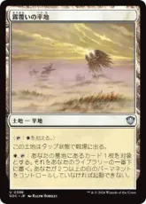 (386)《霧覆いの平地/Mistveil Plains》[SOC] 土地U
