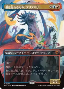 Foil】(285)□ボーダーレス□《創意溢れるもの、プリズマリ/Prismari