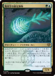 Foil】(191)《幾何学の節足動物/Geometer's Arthropod》[SOS] 金R