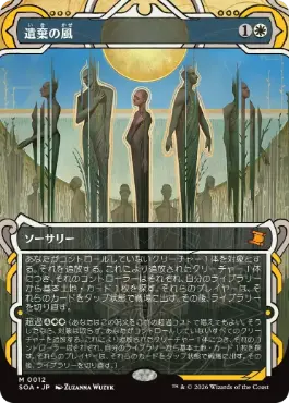 『予約シングル』(012)《遺棄の風/Winds of Abandon》[SOA] 白R