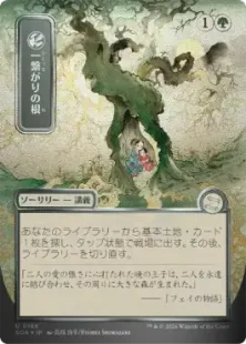 シルバースクロール・Foil】(188)□日本画□《一繋がりの根/Shared