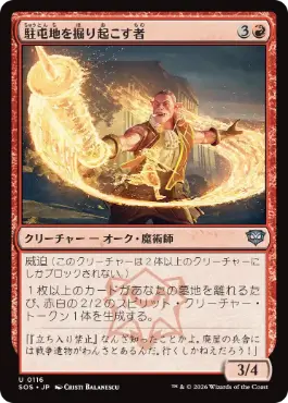 (116)《駐屯地を掘り起こす者/Garrison Excavator》[SOS] 赤U