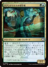 (324)《クアンドリクスの初学者/Quandrix Apprentice》[SOC] 金U