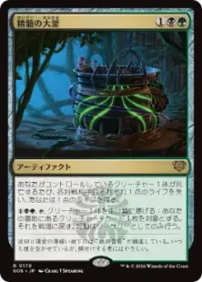 179)□プロモスタンプ付□《精髄の大釜/Cauldron of Essence》[SOS] 金