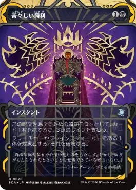 『予約シングル』(026)《苦々しい勝利/Bitter Triumph》[SOA] 黒U