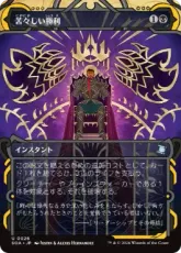 【Foil】(026)《苦々しい勝利/Bitter Triumph》[SOA] 黒U