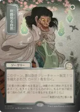 【シルバースクロール・Foil】(183)■日本画■《垣間見る自然/Glimpse of Nature》[SOA-JP] 緑R