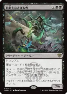 102)《悲劇をむさぼる者/Tragedy Feaster》[SOS] 黒R | 日本最大級 MTG