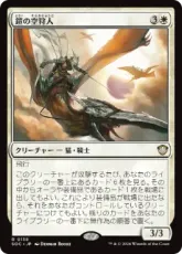 (138)《鎧の空狩人/Armored Skyhunter》[SOC] 白R