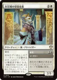 永岩城の皇国史家