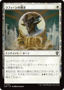 ラフィーンの導き