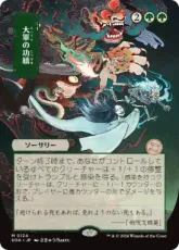 (124)■日本画■《大軍の功績/Triumph of the Hordes》[SOA-JP] 緑R