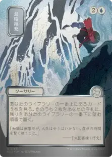 シルバースクロール・Foil】(154)□日本画□《食糧補充/Stock Up》[SOA