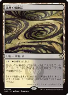 056)《渦巻く湿地帯/Turbulent Moor》[SOC] 土地R | 日本最大級 MTG