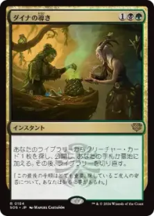 184)《ダイナの導き/Dina's Guidance》[SOS] 金R | 日本最大級 MTG通販
