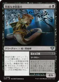 容赦なき妨術士