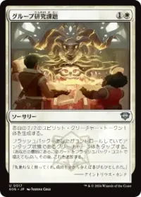 グループ研究課題