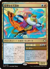 (048)《見事なる天描師/Inspired Skypainter》[SOC] 金R