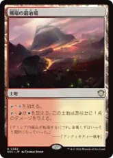 (362)《戦場の鍛冶場/Battlefield Forge》[SOC] 土地R
