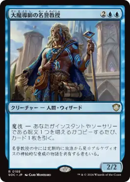 大魔導師の名誉教授