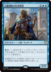 (188)《大魔導師の名誉教授/Archmage Emeritus》[SOC] 青R