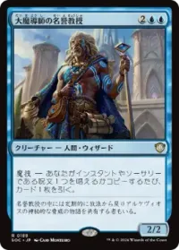 大魔導師の名誉教授