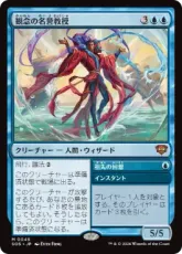 【Foil】(045)《観念の名誉教授/Emeritus of Ideation》[SOS] 青R