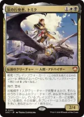 (333)《法の行使者、トミク/Tomik, Wielder of Law》[SOC] 金R