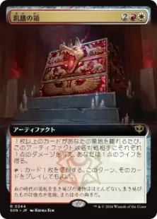 Foil】(344)□拡張アート□《飢餓の箱/Ark of Hunger》[SOS-BF] 金R