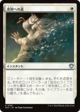 (159)《流刑への道/Path to Exile》[SOC] 白U