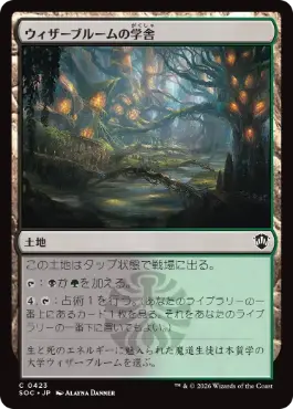 ウィザーブルームの学舎