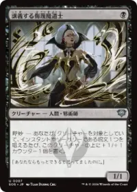 講義する侮蔑魔道士