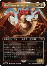 【Foil】(284)■ボーダーレス■《歴史学ぶもの、ロアホールド/Lorehold, the Historian》[SOS-BF] 金R