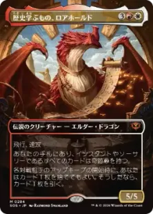 Foil】(284)□ボーダーレス□《歴史学ぶもの、ロアホールド/Lorehold