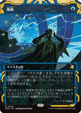 『予約シングル』(020)《猿術/Pongify》[SOA] 青R