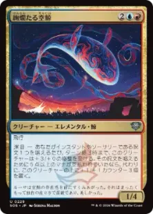 Foil】(229)《絢爛たる空鯨/Spectacular Skywhale》[SOS] 金U | 日本