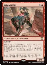 (035)《遺物の回収者/Relic Retriever》[SOC] 赤R