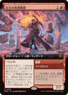 Foil】(332)□拡張アート□《対立の名誉教授/Emeritus of Conflict