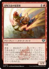 【Foil】(134)《雷鳴太鼓の独演者/Thunderdrum Soloist》[SOS] 赤U