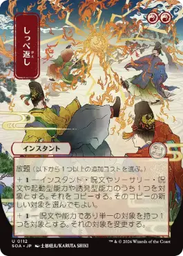 『予約シングル』(112)■日本画■《しっぺ返し/Return the Favor》[SOA-JP] 赤U