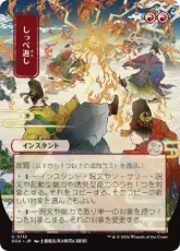 (112)■日本画■《しっぺ返し/Return the Favor》[SOA-JP] 赤U