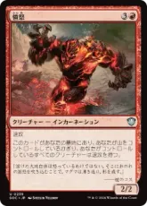 (235)《憤怒/Anger》[SOC] 赤U