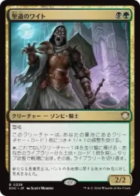 聖遺のワイト